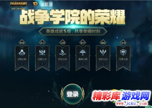 LOL2018年4月战争学院的荣耀活动地址 战争学院的荣耀4月网址 1