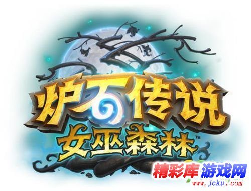 炉石传说女巫森林冒险模式有哪些彩蛋 冒险模式彩蛋汇总 1