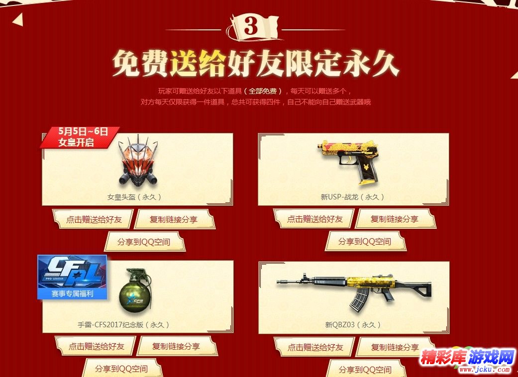 CF2018五一劳动节活动地址 CF2018劳动节活动网址 3