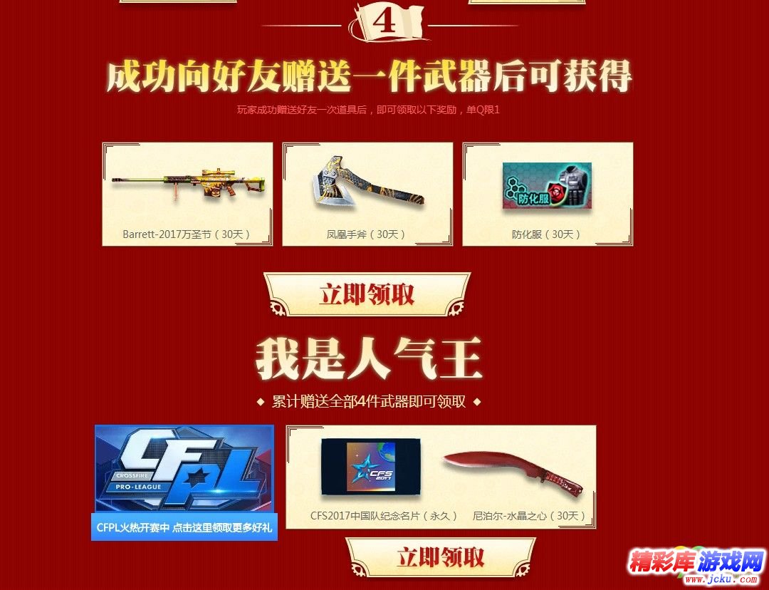 CF2018五一劳动节活动地址 CF2018劳动节活动网址 4