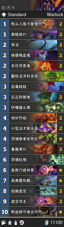 炉石传说女巫森林控场术卡组怎么搭配 女巫森林控场术卡组代码分享 2