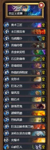 炉石传说女巫森林最强控制法卡组怎么搭配 控制法上传说卡组搭配攻略 1