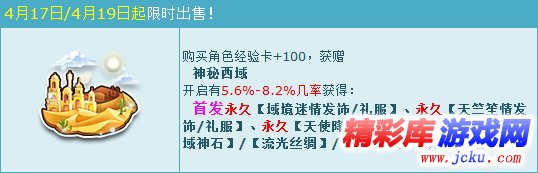 qq飞车神秘西域怎么获得 神秘西域获得方法一览 1