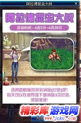 DNF巴咕在哪找 DNF阿拉德捉虫大战巴咕位置 1