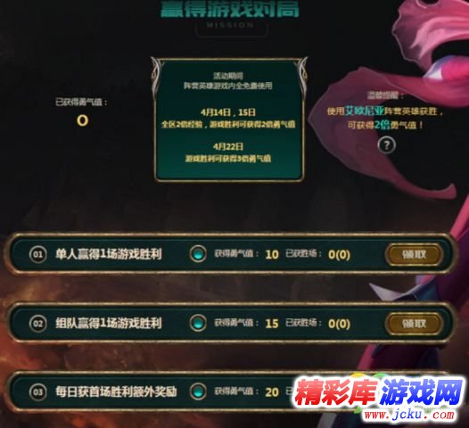 LOL勇气值怎么得 LOL勇气与信念勇气值获取攻略 1