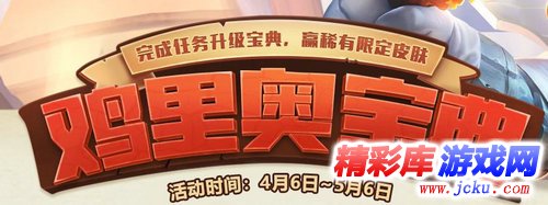 LOL鸡里奥宝典怎么获得 LOL鸡里奥宝典怎么升级 1