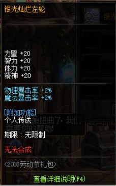 dnf2018劳动节光环外观 2018劳动节荒野迷情光环属性 4