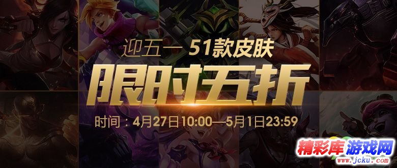 LOL2018五一劳动节有什么活动 LOL五一8大活动齐欢聚 8