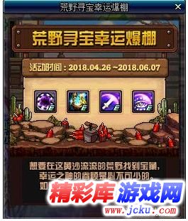 dnf荒野寻宝幸运爆棚什么时候重置 藏宝面板重置时间 1