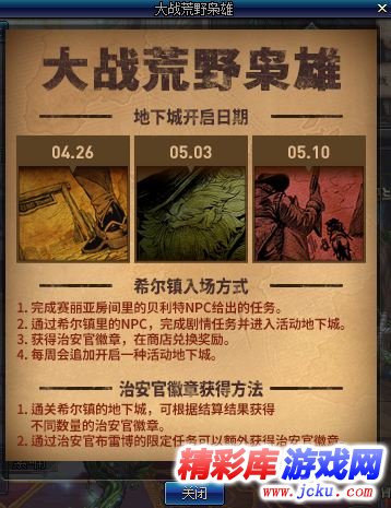 dnf大战荒野枭雄限定任务怎么接 限定任务在哪接 1