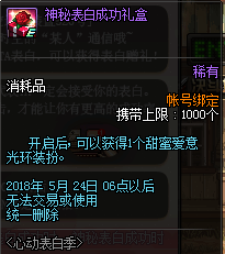 DNF心动表白季活动有哪些奖励 心动表白活动奖励介绍 5