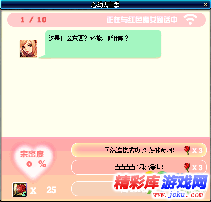 DNF心动表白季活动有哪些奖励 心动表白活动奖励介绍 3