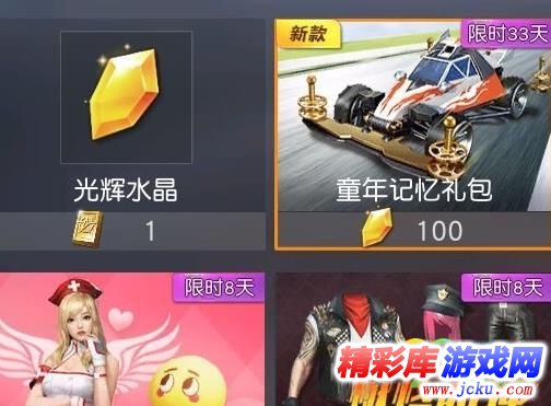 荒野行动水晶怎么得 荒野行动水晶有什么作用 2