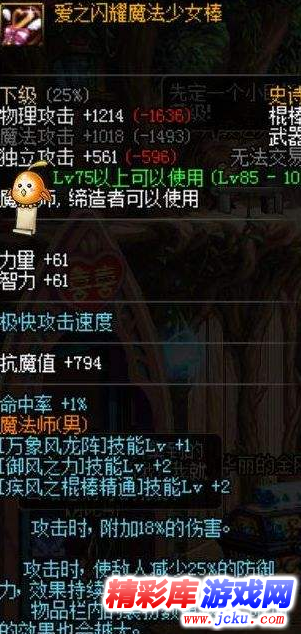 DNF风法怎么换装 DNF风法最新换装攻略 3