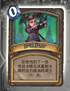 炉石传说克隆球大赛怎么玩 本周乱斗模式攻略 2