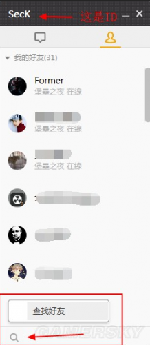 堡垒之夜国服怎么添加好友 添加好友及接受邀请教程 2