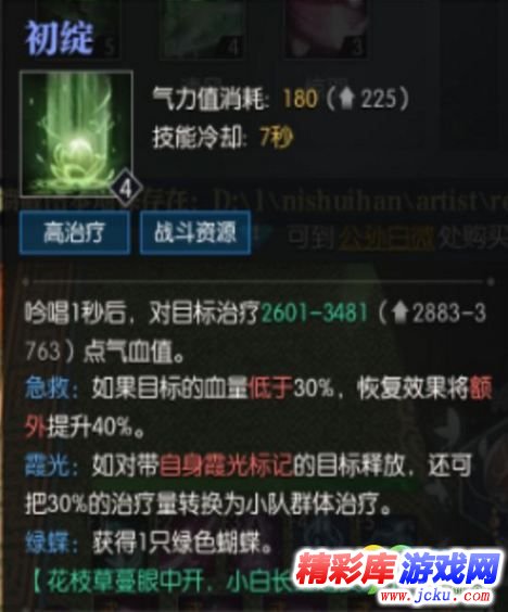 逆水寒素问技能怎么样 逆水寒素问技能介绍 7