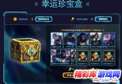 lol珍宝皮肤碎片会清空吗 珍宝皮肤碎片怎么得 1