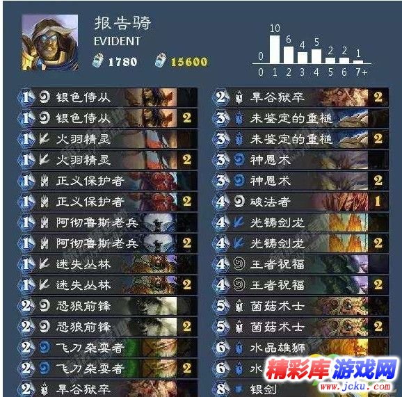 炉石传说平民报告骑卡组推荐 感受报告的恐惧 2