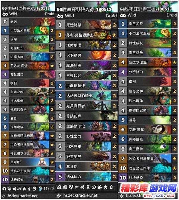 炉石传说狂野模式高胜率德鲁伊卡组合集 狂野模式德鲁伊卡组代码分享 1