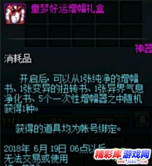 dnf童梦好运增幅礼盒能开出什么 童梦好运增幅礼盒奖励 1