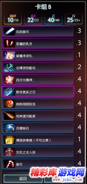 东方梦符祭什么卡组厉害 最强卡组组合分享 3