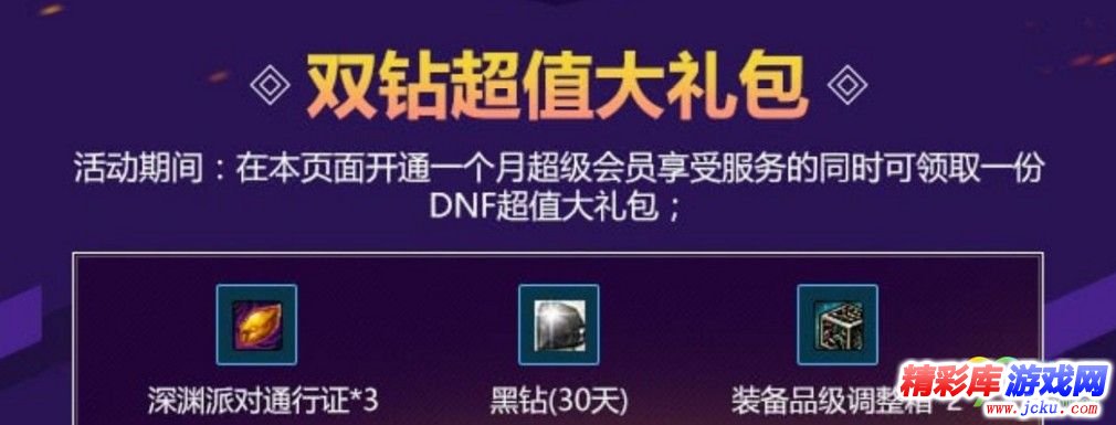 DNF5月感谢有你活动地址 DNF5月感谢有你活动奖励一览 3