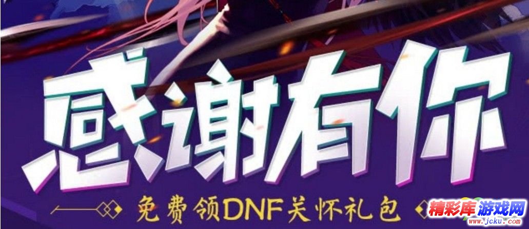 DNF5月感谢有你活动地址 DNF5月感谢有你活动奖励一览 1